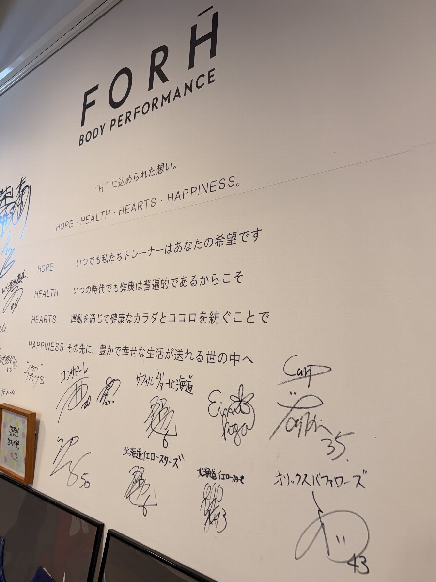 FORHの壁に並ぶプロ野球・バレーボール・サッカー選手のサイン